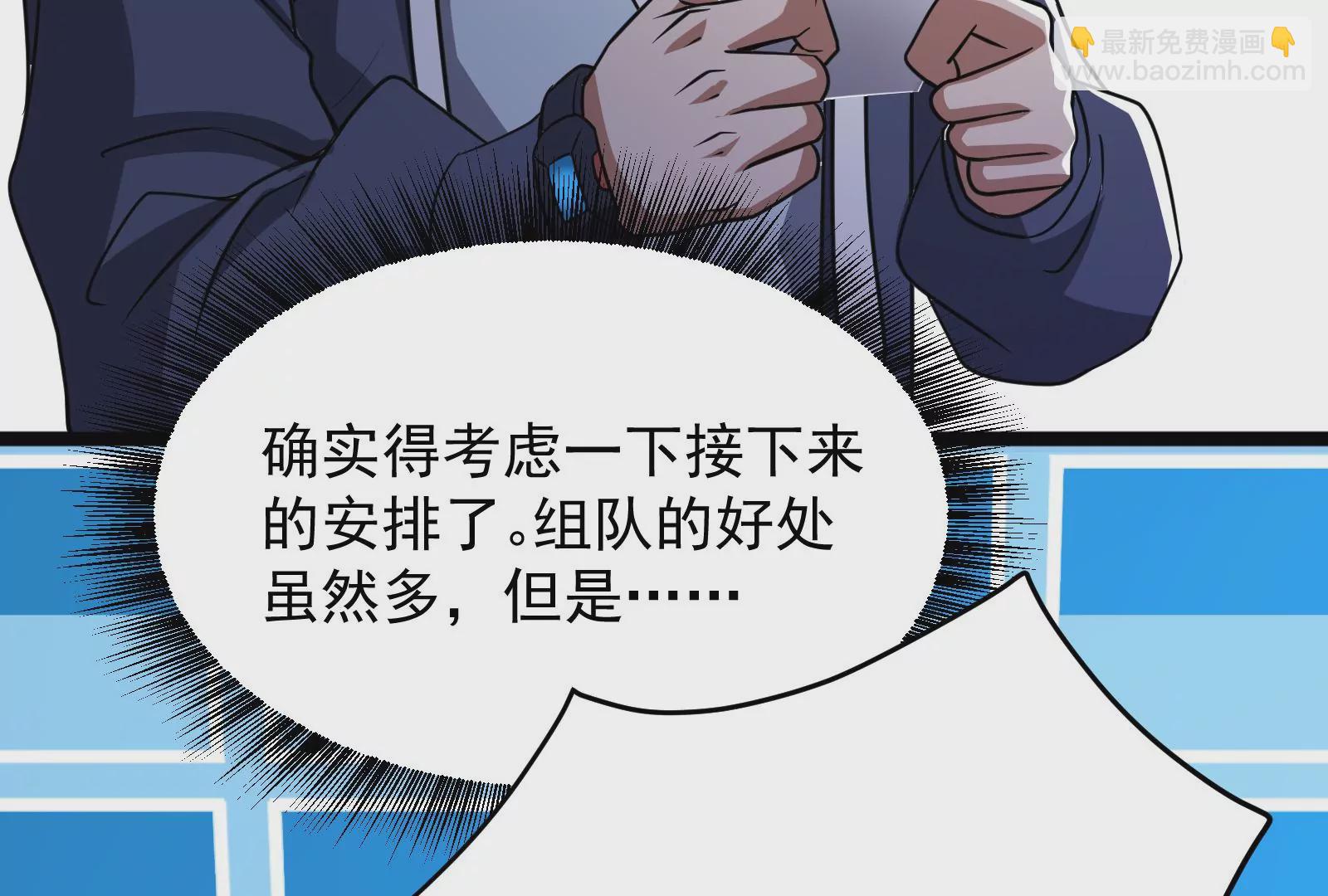 古神遊戲 - 第14話  入隊邀請(3/4) - 5